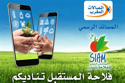 Siam 2019 Maroc Telecom Dévoile Le Concept Serre Intelligente