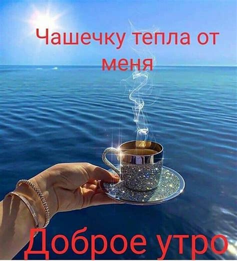 Одноклассники | Good morning beautiful gif, Good morning beautiful ...