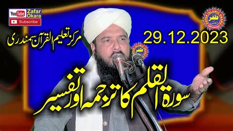 Molana Qari Inamullah Usmani Topic Surah Qalam Ke Tafseer Zafar