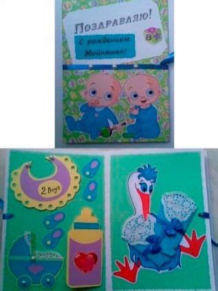 Открытка "С рождением двойни" | Office supplies