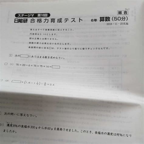 Yahooオークション 日能研 未使用 6年 合格力育成テスト 六年生 11