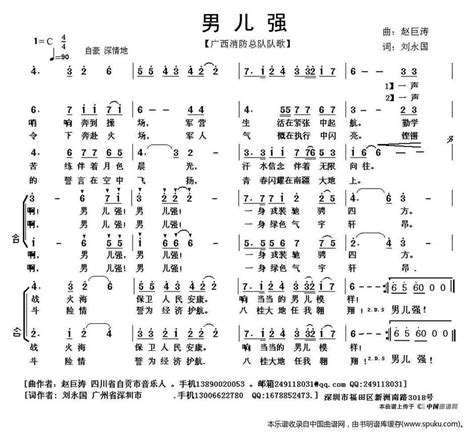 男儿强 广西消防总队队歌 合唱谱 歌谱 简谱