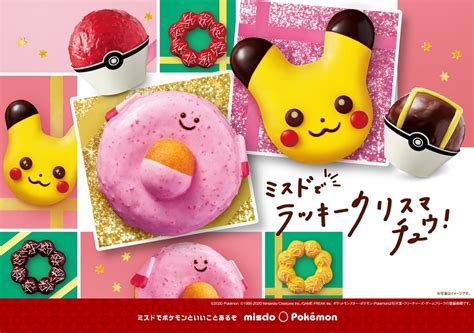 【福山市】いいことあるぞ♪ミスタードーナツがポケモンとコラボレーション！！今年は ーが登場！！ 号外net 福山市