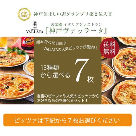 【楽天市場】送料無料 本格ピザ 13種類から選べるお得な7枚セット 15cm シェフ 手作り ピザセット クリスピー Pizza ピザ 冷凍