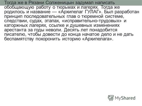 Презентация на тему: "А.И.Солженицын в Рязани.. Цель работы: повысить ...