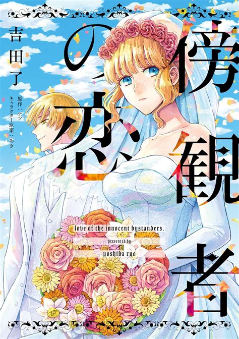 傍観者の恋【単話売】 1 Fk Comics 吉田了 ナツ あき マンガ Kindleストア Amazon