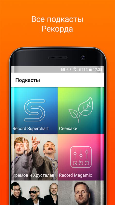 Радио Рекорд скачать на Android бесплатно