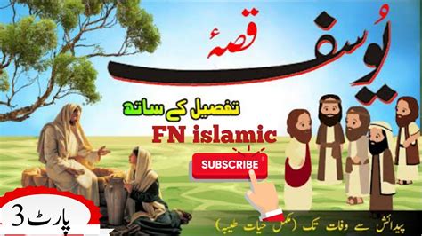 Hazrat Yousuf Movie In Urduhazrat Yousuf Ka Waqia Part 3islamic Waqia