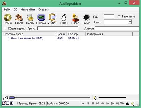 Audiograbber 1.83 Rus скачать бесплатно