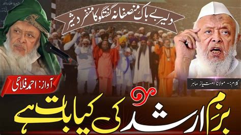 Molana Arshad Madni Ki Kiya Batt Hai 💓 Nazam Qari Ahmed Falahi Youtube