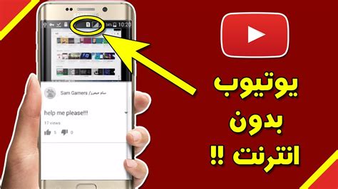 مشاهدة فيديوهات يوتيوب بدون انترنت من خلال تطبيق يوتيوب نفسه بدون تحميل Youtube Go Youtube