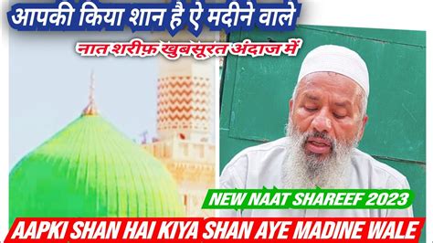 Apki Shan Hai Kiya Shan Hai Madine Wale Naat 2023 New Naat Shareef