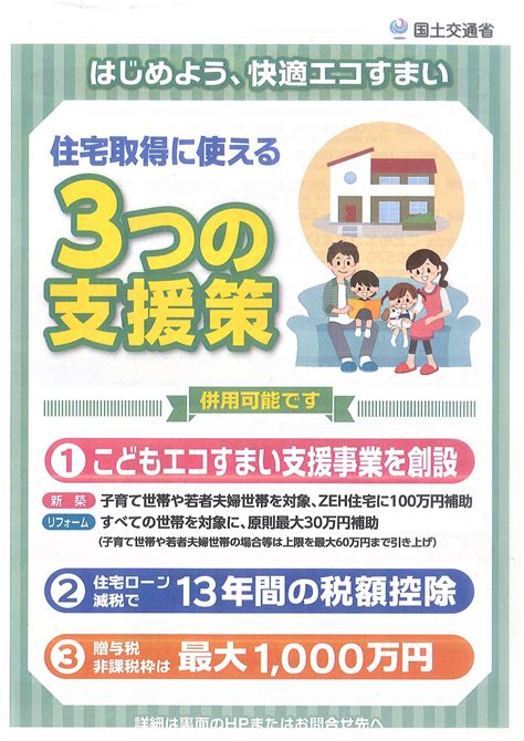 2023年度 新築・リフォーム補助金・助成金制度が開始されました！ Grade／株式会社グレイド／栃木県小山市／住宅新築・店舗新築