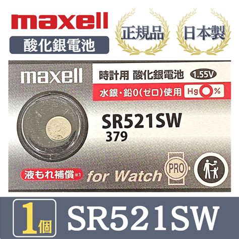 最新型日立 maxell マクセル 正規品 日本製 SR521SW 379 酸化銀電池 ボタン電池 電池 時計 腕時計 水銀鉛不使用 高