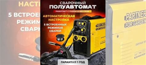 Сварочный аппарат полуавтомат Partner for Garden M купить в Орле ...