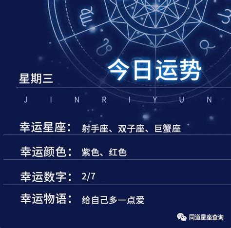 6月23日星座运势 射手座、双子座、巨蟹座 大吉 生活