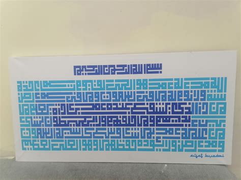 Khat Kufi Ayat Kursi Furniture Home Living Home Decor Frames