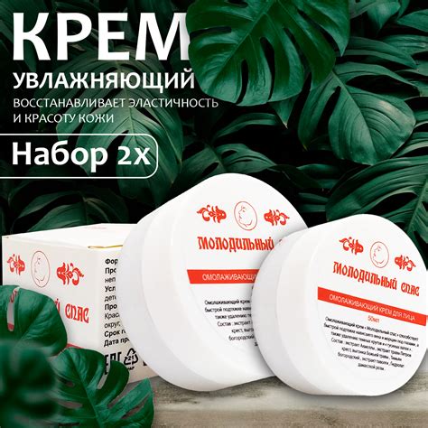 Крем для лица Молодильный Спас - купить кремы для лица Молодильный Спас ...