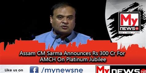 Assam Cm Sarma Announces Rs 300 Cr For Amch On Platinum Jubilee