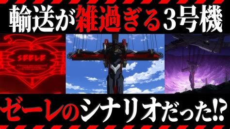 【ゆっくり解説】語られていない様々な思惑が‼トラウマ3号機を徹底解説【エヴァ解説】 アニメ・漫画考察 まとめ動画