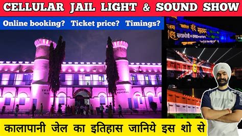 Cellular Jail Light And Sound Show Cellular Jail History In Hindi