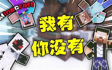 【mc】我有你没有！阿青的真正短板是。。。哔哩哔哩bilibili