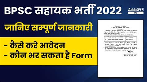 Bpsc Assistant Recruitment 2022 Bpsc सहायक भर्ती 2022 How To