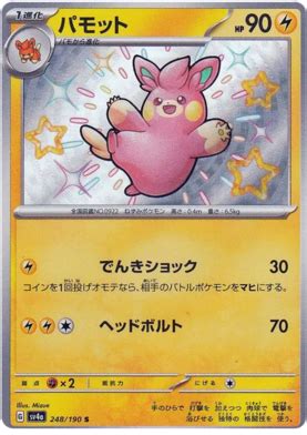 Pawmot - Shiny Treasure ex #249 Pokemon Card