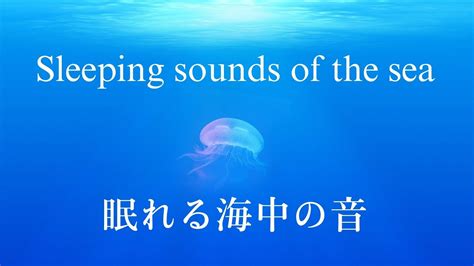 BGM For Work Sleep Healing Sounds Of Underwater Music YouTube