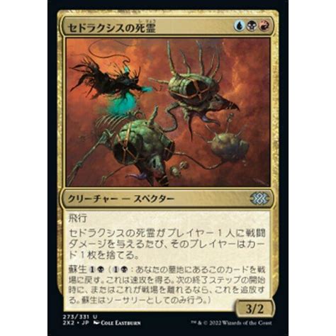 Mtg 金日本語版 《セドラクシスの死霊sedraxis Specter》★foil★ ダブルマスターズ2022 2x2