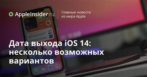 Fecha De Lanzamiento De IOS 14 Varias Opciones Posibles