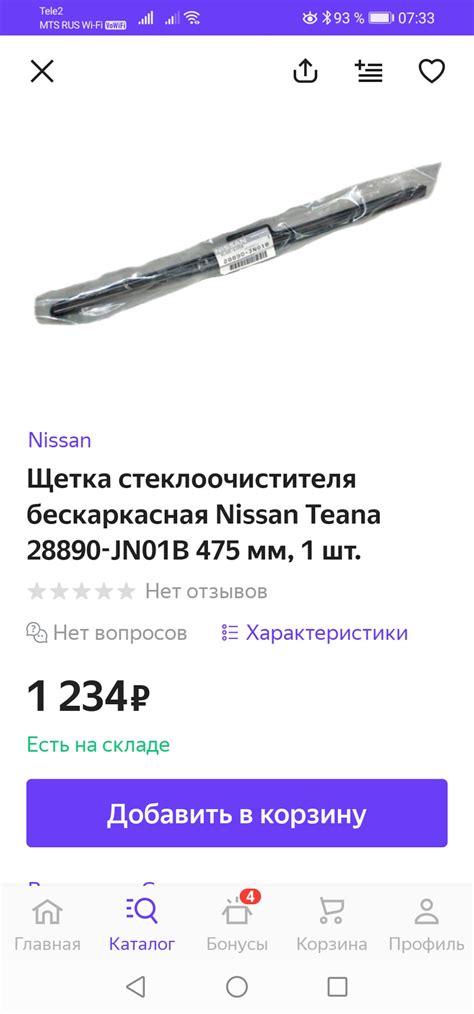 Щётки стеклоочистителя… — Nissan X-Trail II (t31), 2,5 л, 2012 года ...