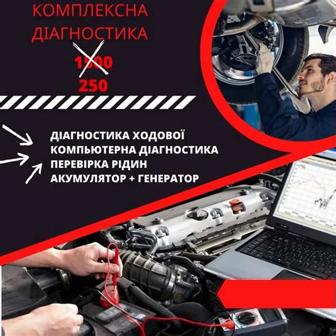 Діагностика авто за 250 грн - вигідна пропозиція