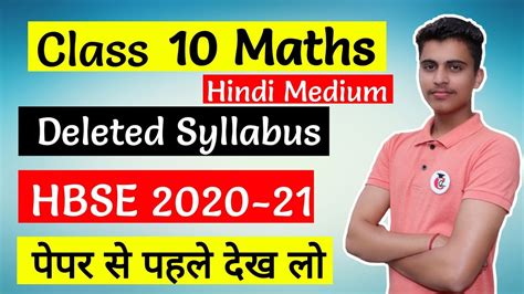 HBSE Class 10th Math Syllabus 2020 21 Session Hindi Medium