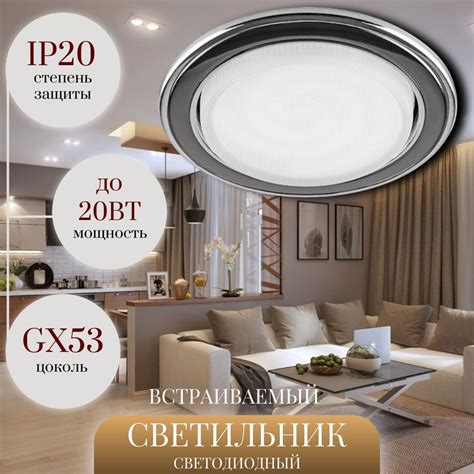 Светильник потолочный встраиваемый GX53 20W Хром; Точечный, накладной ...