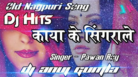 Old Nagpuri Remix Song Old Nagpuri Song Dj Dj Anuj Gumla Youtube