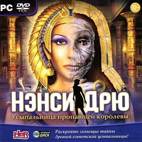 Игра Нэнси Дрю: Усыпальница пропавшей королевы (PC, Русская версия ...