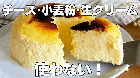 【材料3つ】ヨーグルトで作る！スフレチーズケーキ作り方！ 【syun Cooking】 Youtube