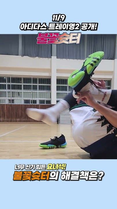 [ adidas Trae Young2 ] 왜 이렇게 신기 힘든거니! #shorts #adidas #traeyoung2 # ...