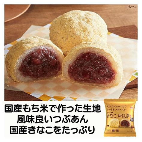 おはぎ 冷凍 きなこおはぎ つぶあん 51g×4コ入 取り寄せ きなこ 粒あん 冷凍食品 甘さすっきり 生菓子 井村屋 037599冷凍