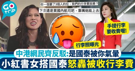 小紅書女搭國泰怒轟被收行李費 中港網民齊反駁：是國泰被你氣暈