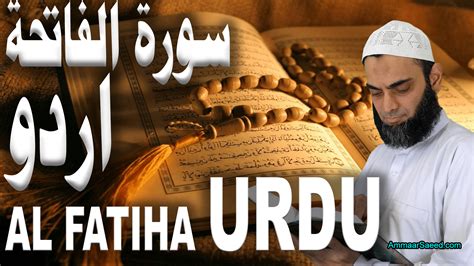 Surah Fatiha Urdu Translation Hd Best Quran Recitation Heart Soothing Voice Sheikh Ammaar Saeed