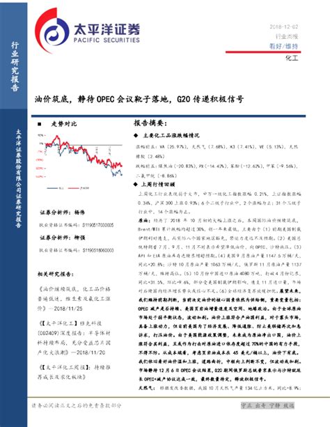 化工行业周报：油价筑底，静待opec会议靴子落地，g20传递积极信号