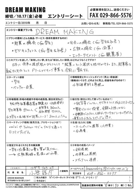 起業支援サイト「ドリームメイキング」事業計画書の書き方 アーカイブ