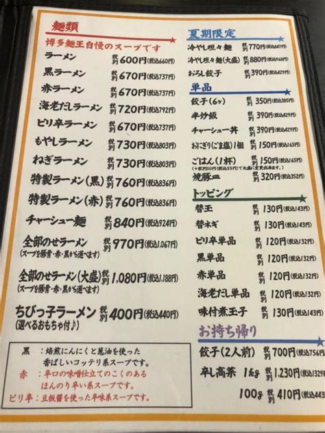 【クックドア】麺王佐世保店