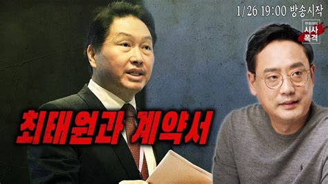 변희재의 시사폭격 태블릿 계약서 위조 100확인 최태원 항복하라 Youtube