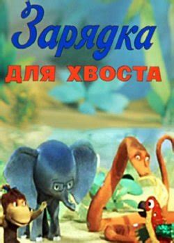 Мультфильмы 38 попугаев все серии подряд смотреть онлайн