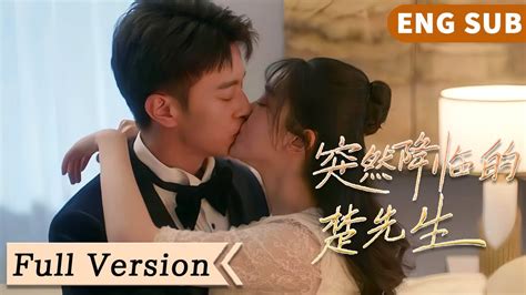 全集 Full Version 謊話精少女解鎖千面總裁，不同戀愛體驗，上演奇幻虐戀！【突然降臨的楚先生 Hi My Mr Right