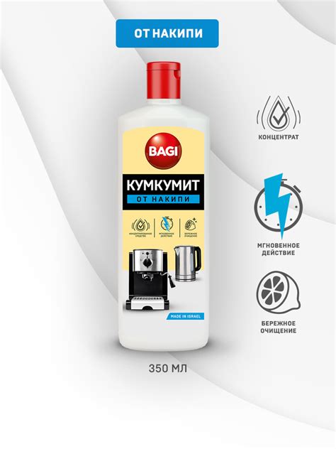 Bagi Кумкумит средство от накипи для очистки кофемашин, утюга, чайников ...