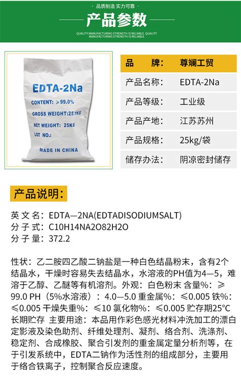 厂家批发edta二钠 含量99污水处理缓冲剂乙二胺四乙酸edta二钠 阿里巴巴